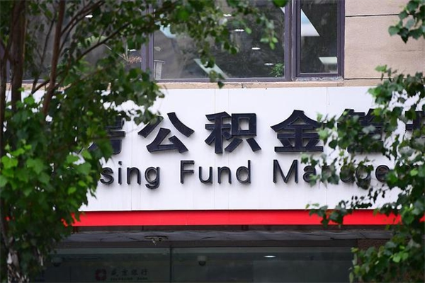 鄂州的住房公积金怎么取出来（城市公积金怎么提取）