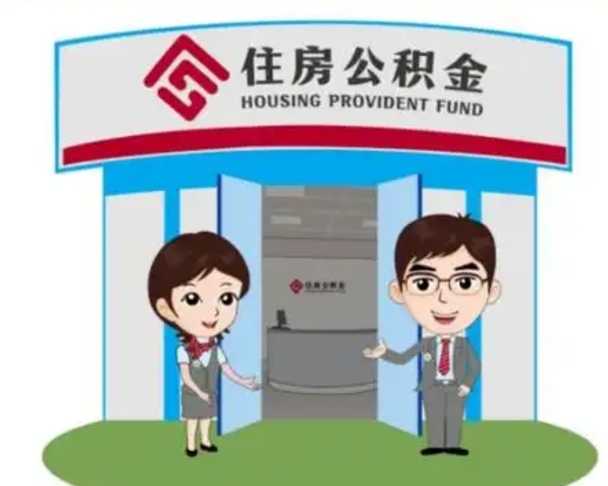 鄂州封存公积金怎么提出（封存公积金提取流程）
